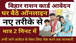 Bihar Ration Card Online apply 2024  Bihar New Ration Card Online Apply Kaise Kare rationcard [upl. by Marylinda217]