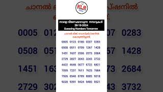 Guessing Numbers Tomorrow 28102024 keralalotteryresult keralalotteryresulttoday lottery short [upl. by Llertnom879]