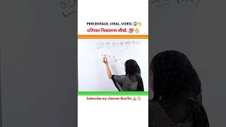 600का4का12कितनाहोगाpercentagemathskhansirupscexambpsc 2024 shortsvideos [upl. by Akselaw637]