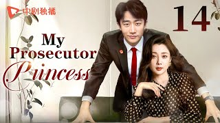 【ENG】My Prosecutor Princess14  TThe rational prosecutor princess fell in love with her subordinate [upl. by Medora195]