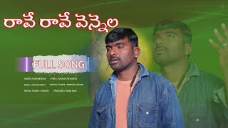 raye raye vennela song  love song music mohan mikky  singer parushuram [upl. by Lundberg282]