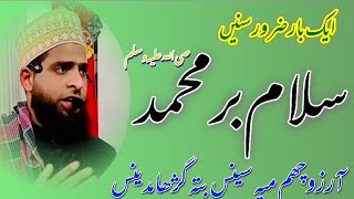 سلام بر محمد علیہ السلام🌹 بزبان مولانا عادل رضا عطاری صاحب [upl. by Kulseth]