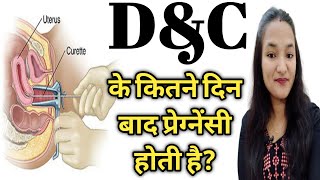 DampC ke kitne din baad Pregnancy hoti hai  Pregnancy after DampC in Hindi  DampC  Hema mahara [upl. by Nowyt]