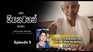 Piyasatahan  Ep 5  Rukmani Devi Part 2 Sujatha Attanayake  Official Audio [upl. by Kir79]