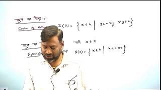 Abstract Algebra अमूर्त बीजगणित  Lect07 RPSC Second Grade Maths [upl. by Yetty]