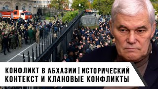 Константин Сивков  Конфликт в Абхазии  Исторический контекст и клановые конфликты [upl. by Colwen]