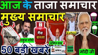 Aaj ke mukhya samachar 23 may 2024  aaj ka taaja khabar  Today Breaking news PM Kisan yojana [upl. by Emirac]