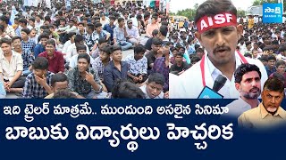 Students Protest Against Chandrababu Govt At Anantapur  Super Six Guarantees SakshiTVLIVE [upl. by Benis]