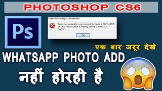 cs6 photoshop not support image  cs6 not import whatsapp images 🔥 [upl. by Idola]