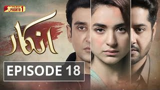 Inkaar  Episode 18  Pashto Drama Serial  HUM Pashto 1 [upl. by Notneiuq]