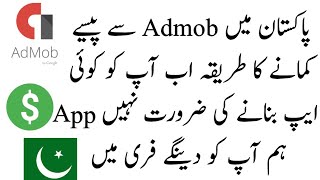 How To Make Money From Admob In Pakistan Best Trick 2018 [upl. by Gnuoy]