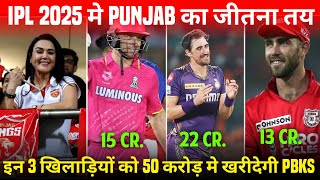 IPL 2025  3 Big Players Bought by Punjab Kings  PBKS Target Jos Buttler  Punjab Kings News [upl. by Ricarda]