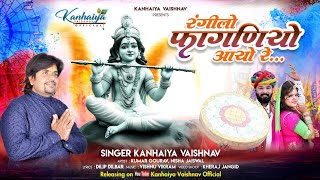 RANGEELO FAGANIYO AAYO RE रंगीलो फागनियो आयो रेLatest Holi Song Singer Kanhaiya vaishanv [upl. by Wise]