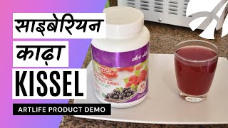 Artlife Products Demo  How to Make Kissel in 1 Minute [upl. by Artened]