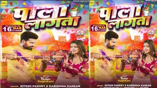 pala lagata Ritesh Pande ka new song  Ritesh Pande ka new song pala lagata [upl. by Yerhpmuh591]