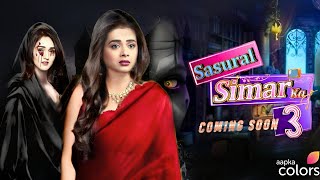 Sasural Simar ka Season 3  Kab Aayega  Release Date  Letest Update  Hlive Tv [upl. by Ednalrym]