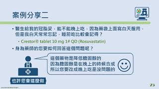 Lexicomp 案例分享：藥物服用時間諮詢 [upl. by Alimak]