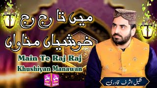 Shakeel Ashraf  Main Te Raj Raj Khushiyan Manawan  2024 [upl. by Leann196]