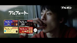 BOURBON Alfort ブルボン アルフォート ミニチョコレート CM 「電車」篇 15秒 [upl. by Charyl]