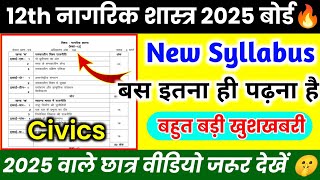 Class 12 Civics New Syllabus 202512th नागरिक शास्त्र New Syllabus pattern UP Board [upl. by Casteel]