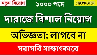 ১০০০ পদে দারাজে বিশাল নিয়োগ ২০২৪ ৷ Daraz job circular 2024 ৷ daraz job ৷ job circular ৷ bd job [upl. by Namara]