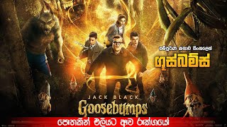 පොත් වල ඉන්න හොල්මන් සැබෑ ලෝකයට ආවොත්  Goosebumps Movie Review Sinhala  recap sinhala [upl. by Orual]