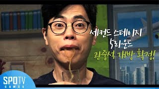 예고 진에어 ssl 챌린지 2017 시즌2 세컨드 스테이지 5라운드 170918 [upl. by Almira]