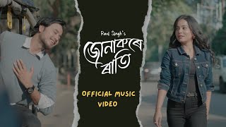 Junakore Rati Official Music Video I Ravi Singh  Rajashree Das  Nirupom Saikia I Violina Deka [upl. by Geller]