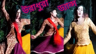 Ura dhura Dance  tui amar dushmon  rahul r juwel  Sofik  Jatrapala  stage dance  Tiktok viral [upl. by Gladi]