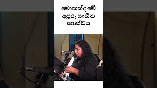 අහලම බලන්න Nalaka Sajee with Aerophone Grade 14 Band [upl. by Aizek]