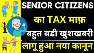 Senior Citizens Tax Exempted 😱🔥 New Tax Policy For Senior Citizens  Tax Rebate For Senior Citizens [upl. by Gwenneth]