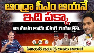 Who The AP Next CM AP Elections Results 2024  Jagan  Chandrababu  Red Tv [upl. by Jp341]