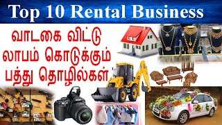 top 10 rental business ideas  small business ideas  tamil business ideas  rent business ideas [upl. by Catlee529]