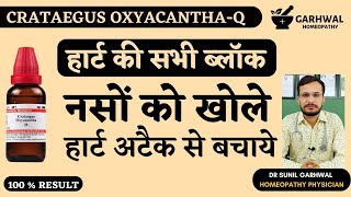 Cratagus Q Homeopathy  Cratagus Mother Tincture in Hindi  Crataegus Oxyacantha q  Cratagus q [upl. by Einnus]