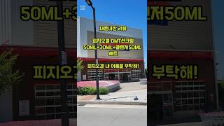 코스트코 피지오겔 dmt선크림 리뷰 피지오겔 코스트코추천템 코스트코쇼핑 costco [upl. by Sue1]