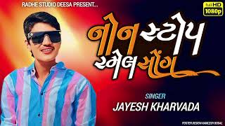 Jayesh Kharvada jordar aalap and Song ramel2024 [upl. by Anayaran700]