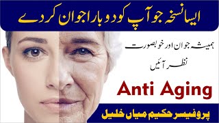 Anti aging natural Herbal treatment بڑھاپے کو روکنے اور لمبی عمر کے لیے ہربل ریمیڈی [upl. by Ennahgiel701]