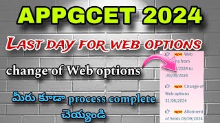 Change of web options  Last day for web options appgcet 2024 [upl. by Anaderol595]