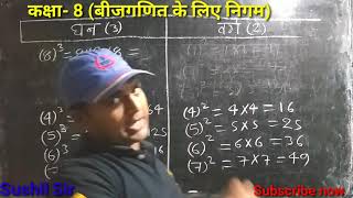 Math Formula ab2 solve  बीजगणितसूत्र पर सवाल  mission pcm [upl. by Grefer224]