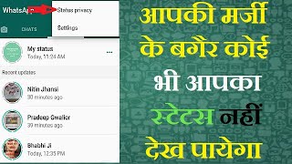 WhatsApp Status Privacy  How to use Status Privacy  WhatsApp Status me Privacy Setting Lagaye [upl. by Rochkind]