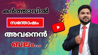 Karthavil Santhosham Avan En Balam  Prinu Arumanoor  Malayalam Worship Song [upl. by Edveh]