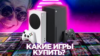 Лучшие игры для Xbox Series XS  Какие игры купить [upl. by Magdalen]