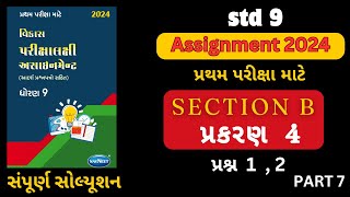 Std 9 maths vikas assignment vibhag B  પ્રકરણ 4  Q 1 2  chapter 3  imp question std9maths [upl. by Sadoc606]