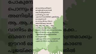 Eeran Megham Poovum Kondu Song Lyrics Chithram shorts lyrics mohanlal lissy priyadharshan [upl. by Baseler415]