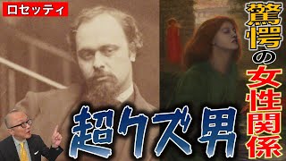 【ロセッティ】ラファエル前派の超クズ男とその被害者リジーとは！？【ベアタ・ベアトリクス】 [upl. by Katey]