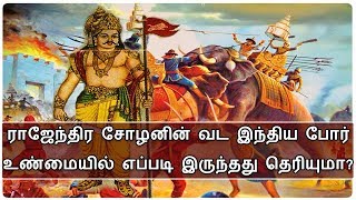 எதிரிகளை மிரளவைத்த ராஜேந்திர சோழனின் ஒட்ட தேச போர் எப்படி இருந்தது தெரியுமா  BioScope [upl. by Maiocco]