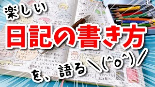 【リアルタイム日記】魚も日記も鮮度が1番！ [upl. by Ezara]