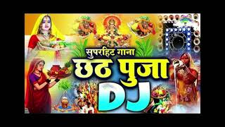 Bhojpuri Chhath Puja Nonstop✓✓Chhath Puja Nonstop Dj song✓✓Chhath Puja Nonstop Dhamaka Dj Song 2024 [upl. by Ekle78]