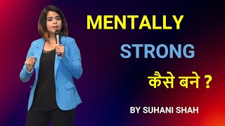 Mentally Strong Kaise Bane The Best Motivational Speech By Suhani Shah  PART 01 [upl. by Awe]