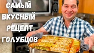 Эти Вкусные Голубцы хочется готовить снова и снова Идеальный рецепт Голубцов в гостях у Вани [upl. by Eisseb21]